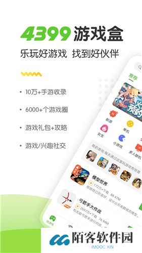 4399游戏盒免费版