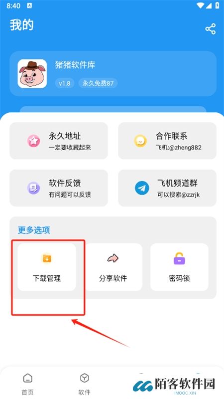 猪猪软件库最新版