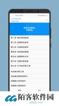 gtsaool安装包