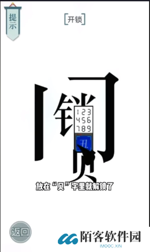 文字的力量开锁怎么过关3