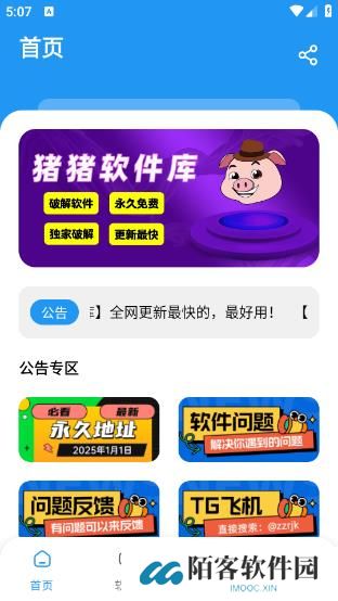 猪猪软件库