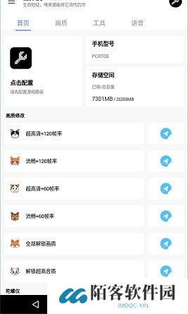 lx画质助手120帧