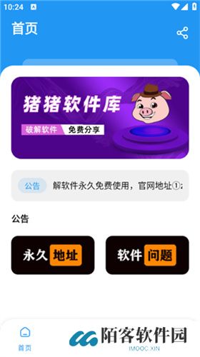 猪猪软件库