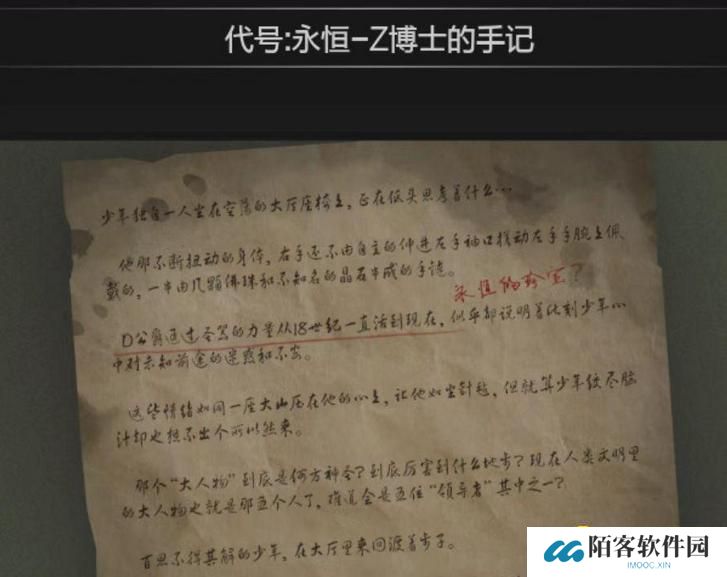 《逆战》代号永恒Z博士的手记怎样获得-永恒的珍宝代号永恒Z博士的手记在哪里