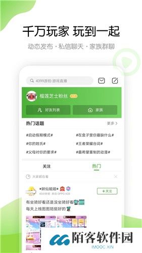 4399游戏盒免费版