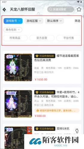 神仙代售天龙八部账号交易