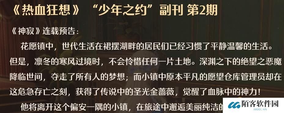 无限暖暖热血狂想少年之约副刊第2期在哪里-阅读物图鉴热血狂想少年之约副刊第2期位置图解