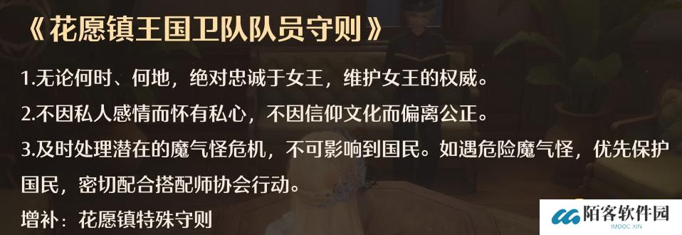 无限暖暖花愿镇王国卫队队员守则在哪里-阅读物图鉴花愿镇王国卫队队员守则位置图解