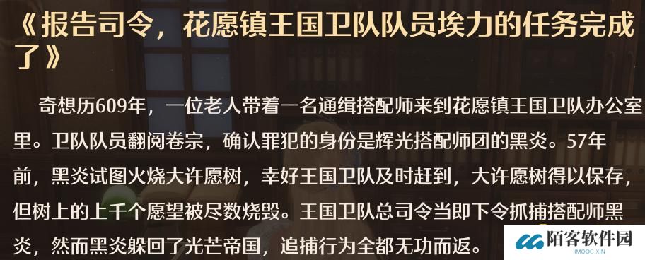 无限暖暖报告司令花愿镇王国卫队队员埃力的任务完成了在哪里-阅读物图鉴报告司令花愿镇王国卫队位置图解