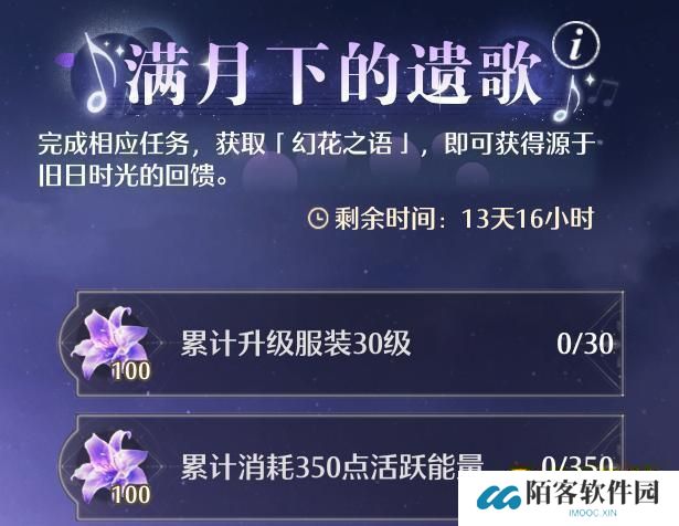无限暖暖满月下的遗歌任务攻略大全-满月下的遗歌疑难任务图文攻略