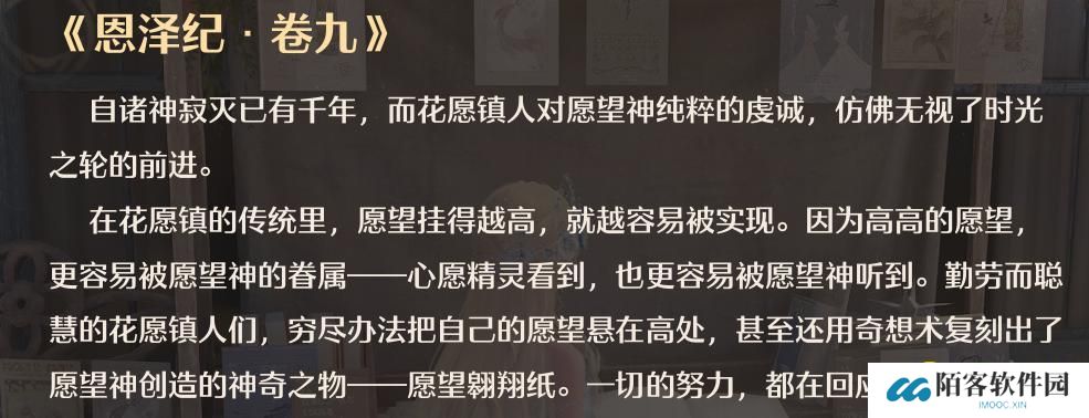 无限暖暖恩泽纪卷九在哪里-阅读物图鉴恩泽纪卷九位置图解