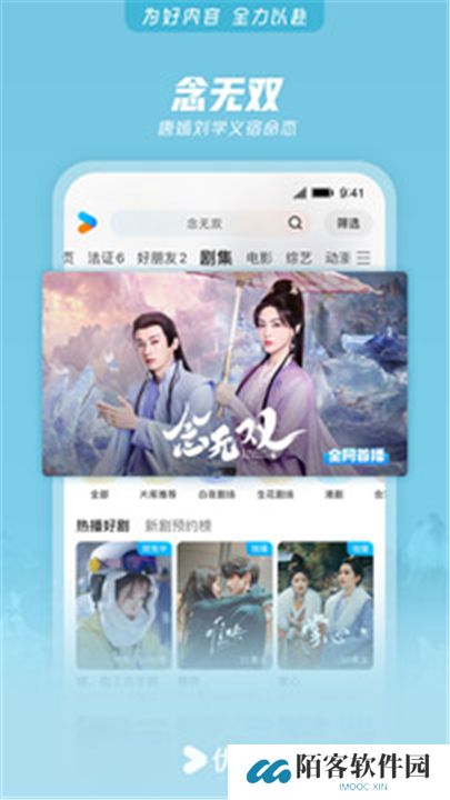 优酷软件手机版