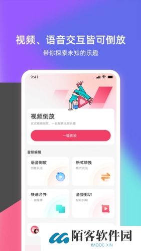 倒放挑战安装包