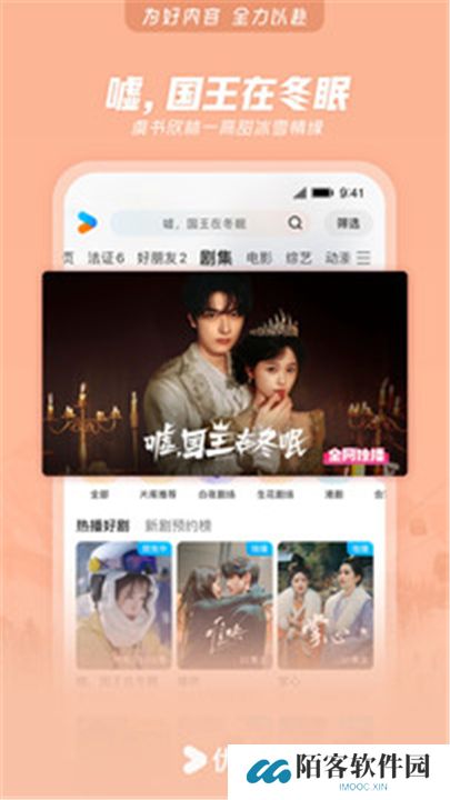 优酷软件手机版