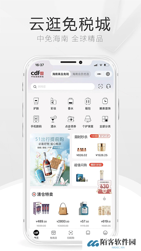 海南免税店