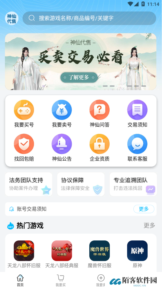 神仙代售天龙八部账号交易