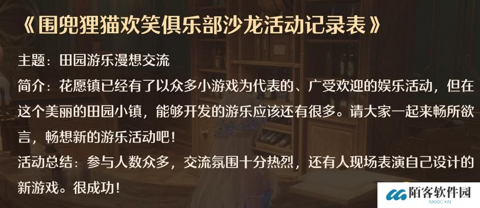 无限暖暖围兜狸猫欢笑俱乐部沙龙活动记录表在哪里-阅读物图鉴围兜狸猫欢笑俱乐部沙龙活动记录表位置图解