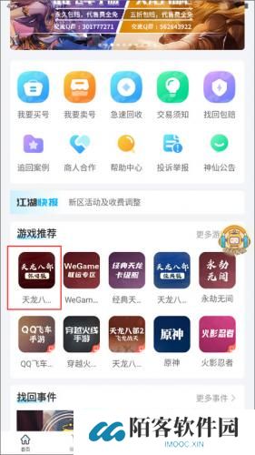 神仙代售天龙八部账号交易