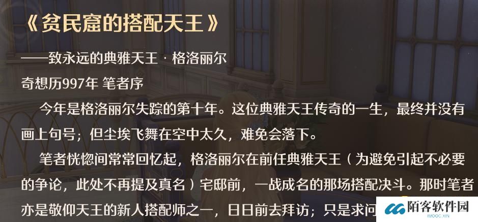 无限暖暖贫民窟的搭配天王在哪里-阅读物图鉴贫民窟的搭配天王编年位置图解