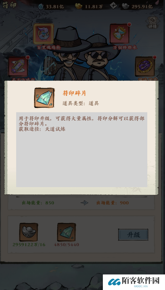 《侠行天下》符印攻略大全
