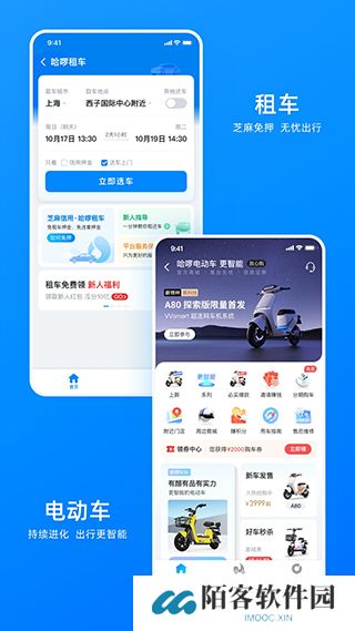 哈啰打车