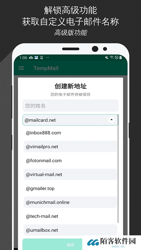 TempMail无限邮箱