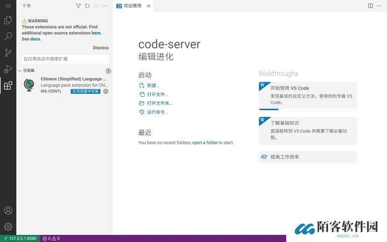 vscode中文版