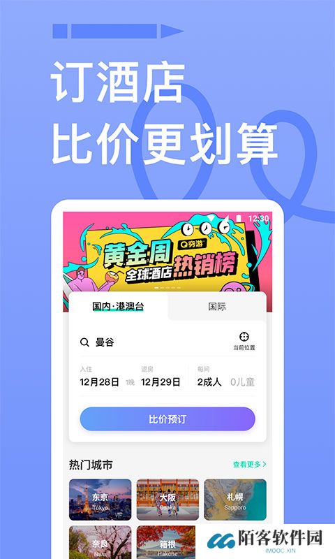 穷游网