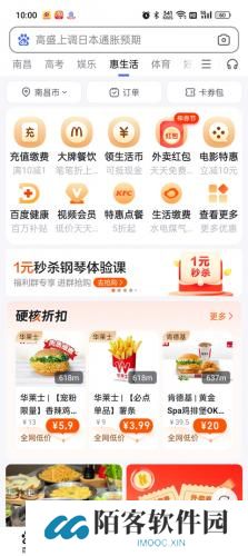 百度惠生活
