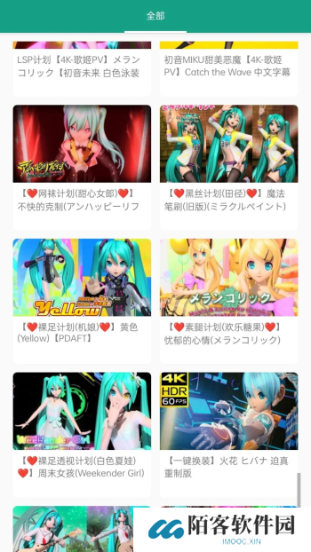 初音社app