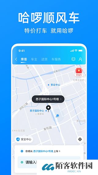 哈啰打车