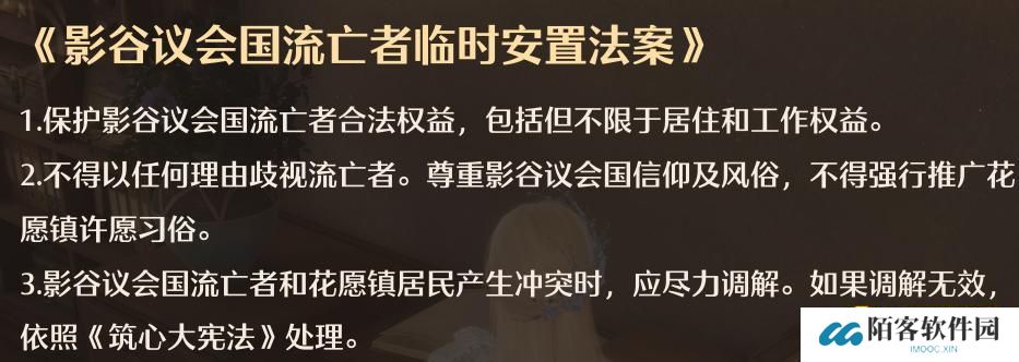 无限暖暖影谷议会国流亡者临时安置法案在哪里-阅读物图鉴影谷议会国流亡者临时安置法案位置图解