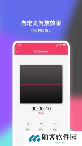 倒放挑战安装包