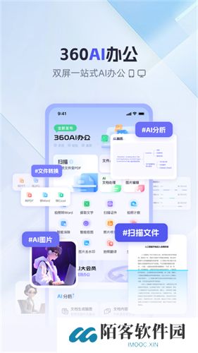 360AI办公