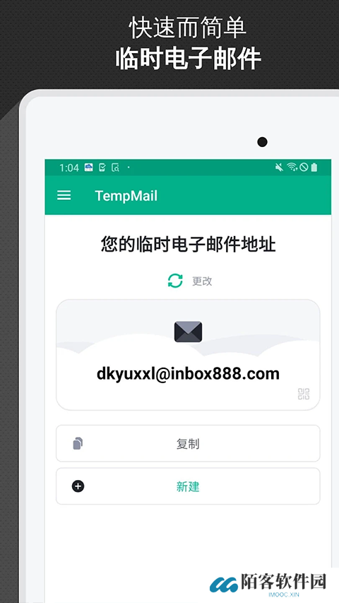 TempMail无限邮箱
