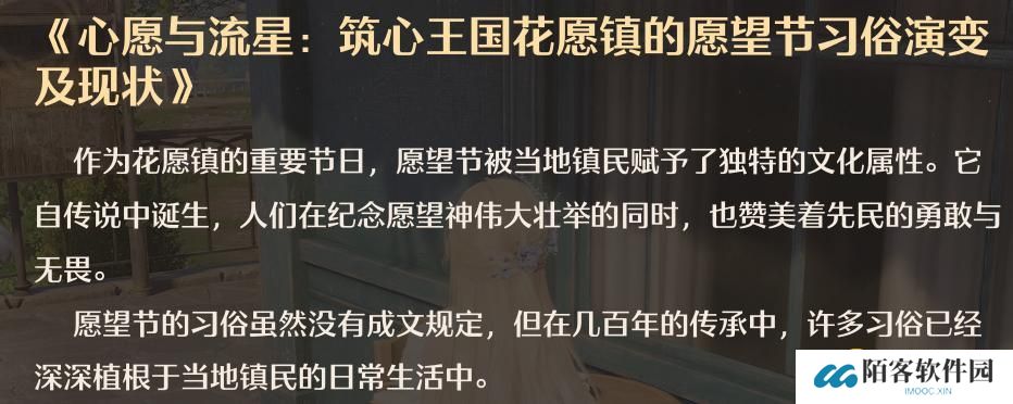 无限暖暖心愿与流星筑心王国花愿镇在哪里-阅读物图鉴心愿与流星筑心王国花愿镇位置图解