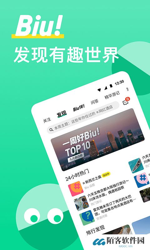 穷游网