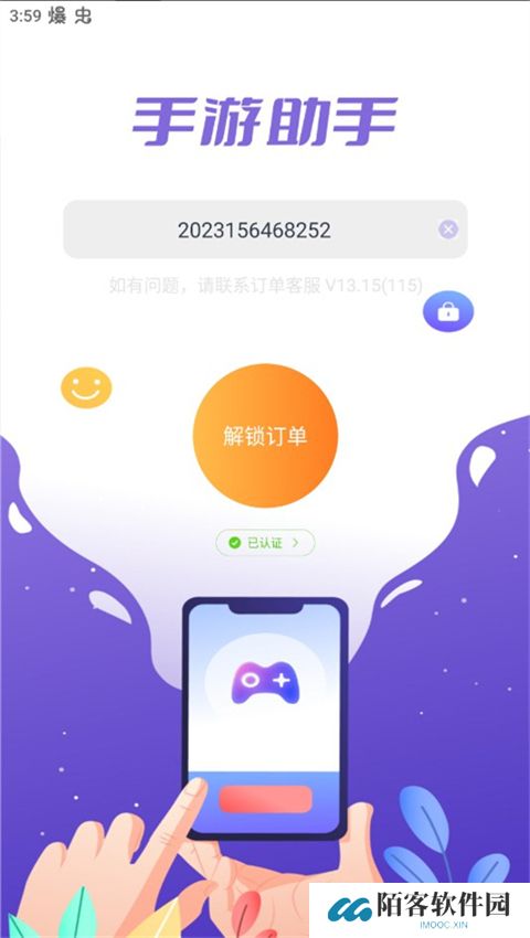 手游上号器
