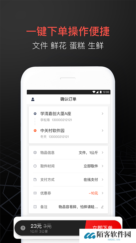 顺丰同城急送app