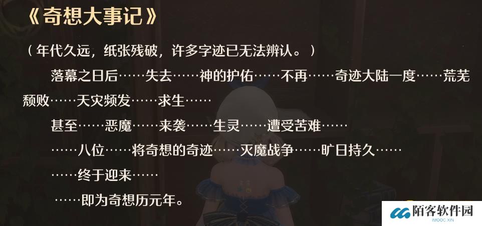 无限暖暖奇想大事记在哪里-阅读物图鉴奇想大事记位置图解