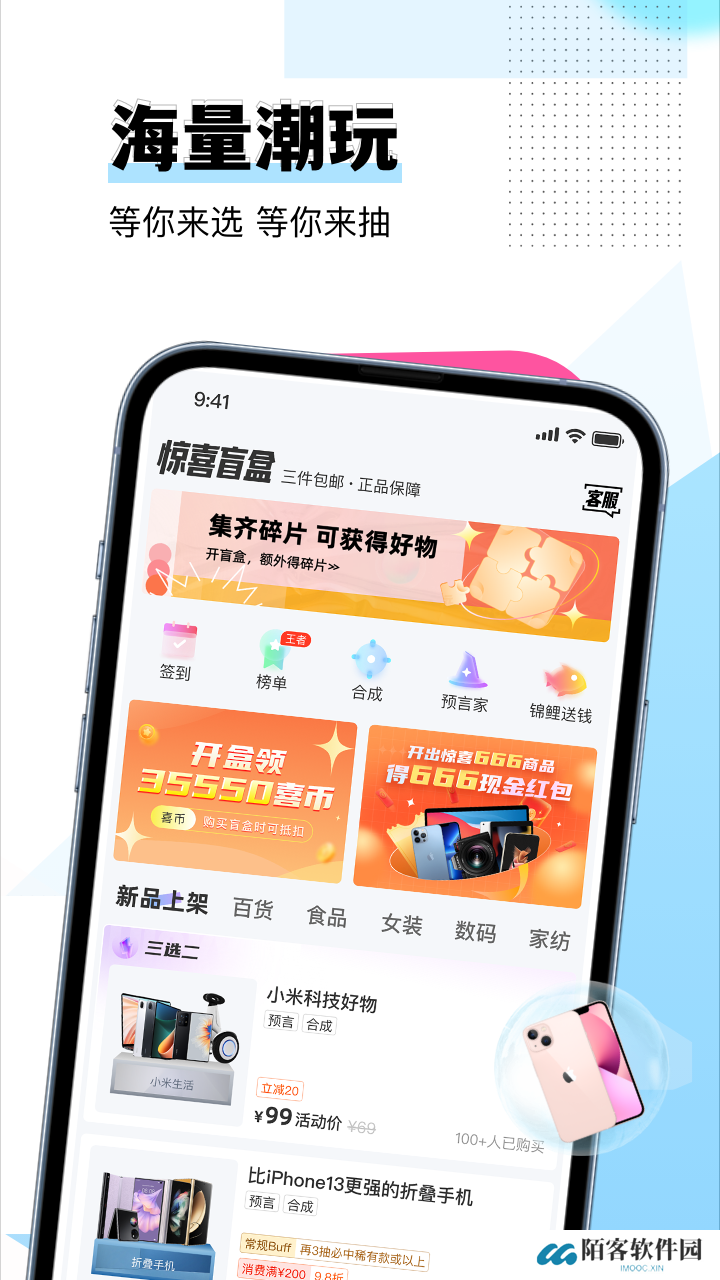 惊喜盲盒