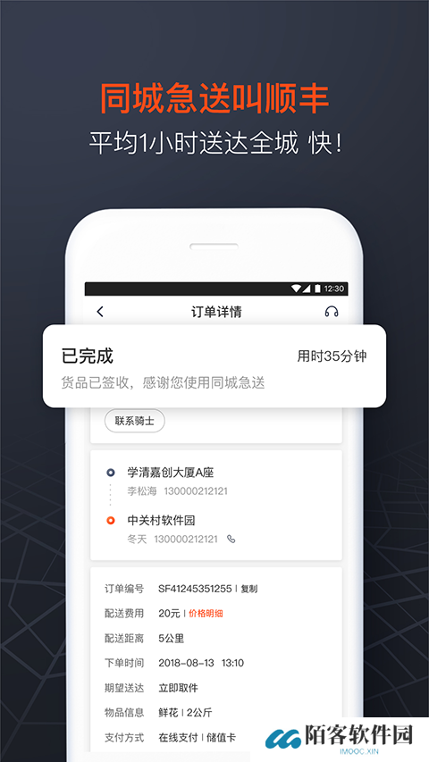 顺丰同城急送app