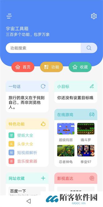 宇宙工具箱最新版