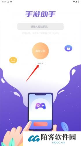 手游上号器