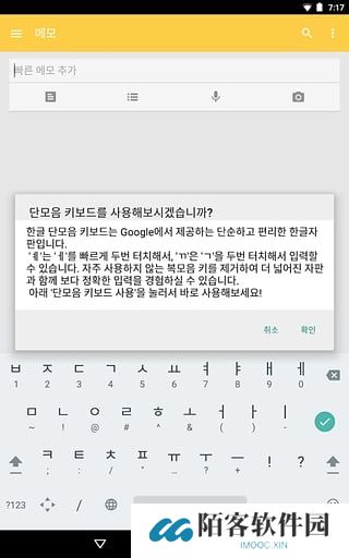 韩语输入法