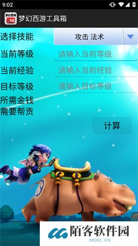 梦幻西游计算器