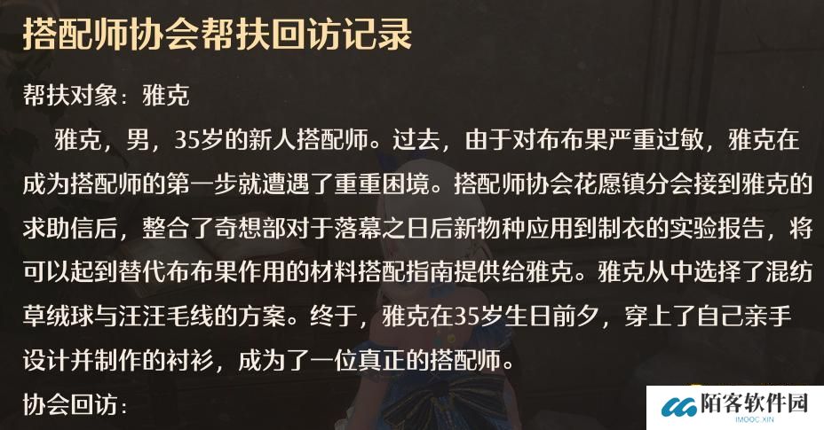 无限暖暖搭配师协会帮扶回访记录在哪里-阅读物图鉴搭配师协会帮扶回访记录位置图解