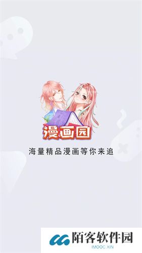 漫画园app
