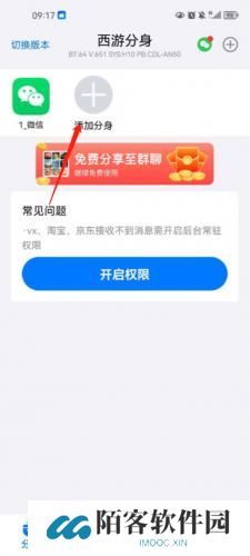西游分身