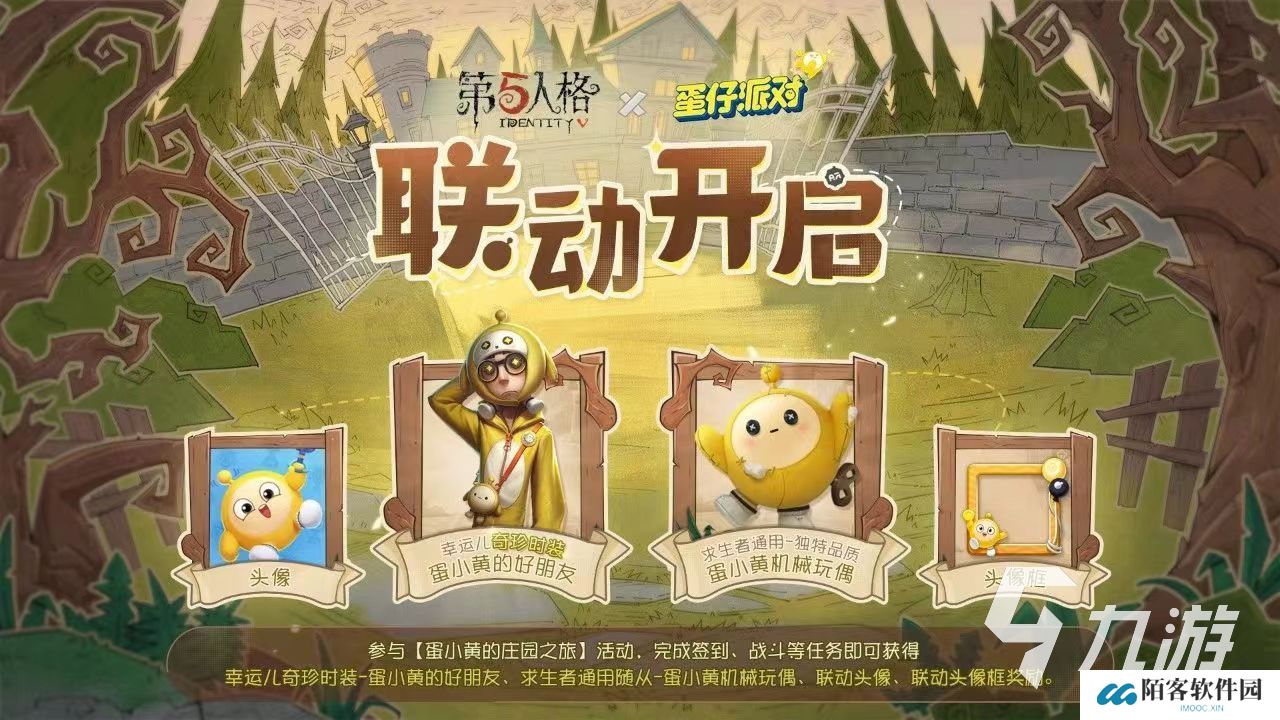 第五人格蛋仔派对联动幸运儿皮肤获取方法 第五人格蛋仔联动皮肤怎么入手
